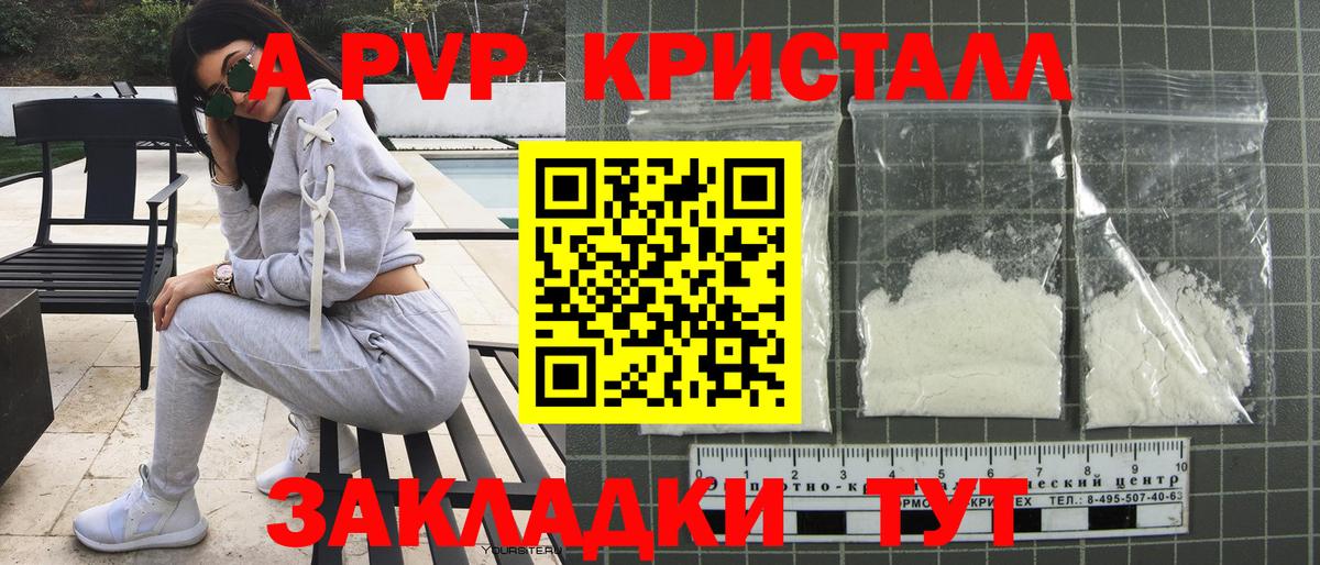 Alpha-PVP крисы CK Ишим