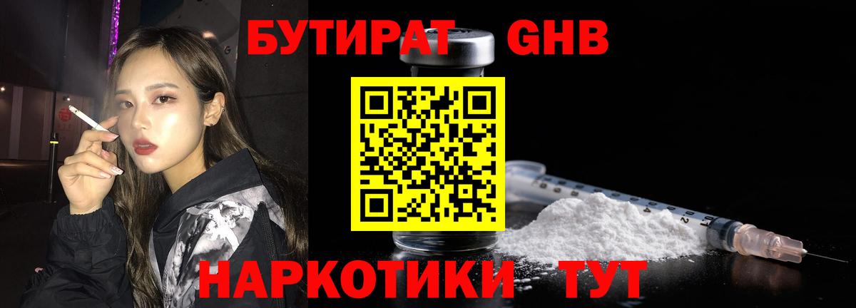 Бутират 1.4BDO Ишим