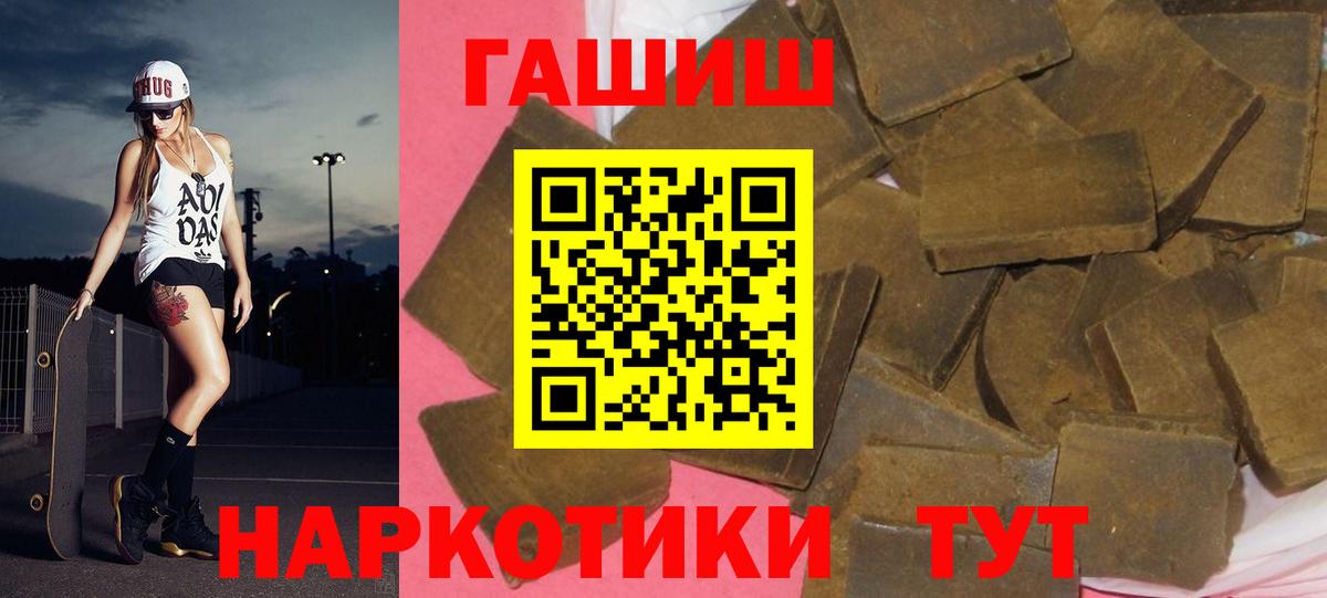 Гашиш хэш Ишим