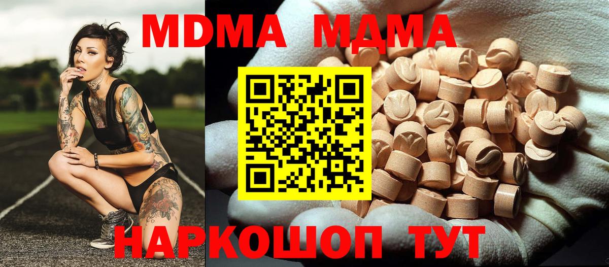 МДМА кристаллы Ишим