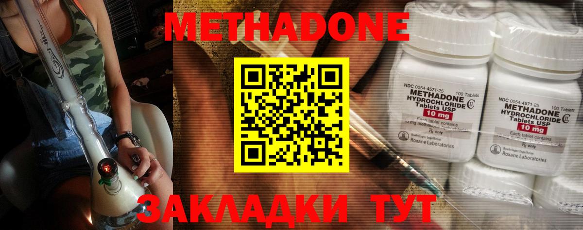 Ишим  МЕТАДОН кристалл  Метадон VHQ  Вход с VPN 