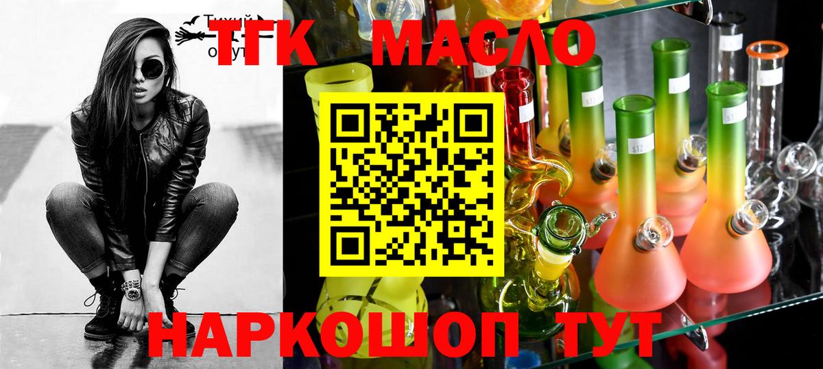 ТГК THC oil  ТГК жижа  Вход с VPN  Ишим 